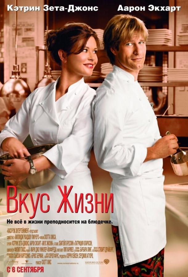 Фильм Вкус жизни 2007 года смотреть онлайн с Кэтрин Зета-Джонс и Эбигейл Бреслин